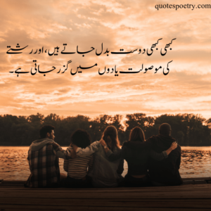 Very sad friendship quotes in urdu text, friendship quotes