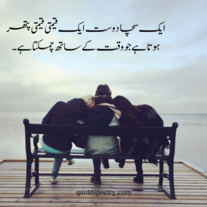 friendship day quotes in urdu		

