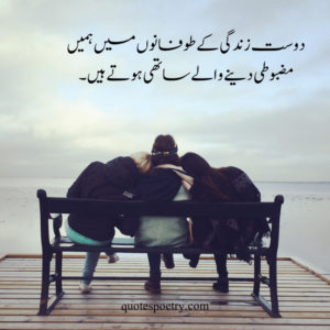 best friendship quotes in urdu english