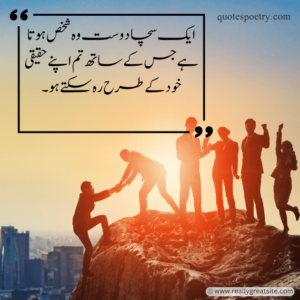 Beautiful friendship quotes in urdu