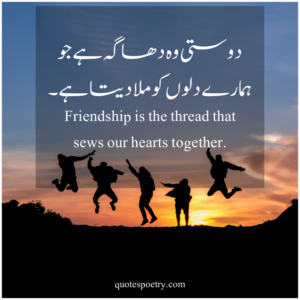 friendship quotes in urdu 2 lines text
