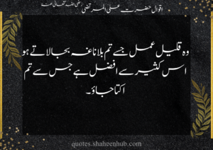 urdu quotes, Islamic Quotes, islamic quotes in urdu, sad quotes in urdu, love quotes in urdu, 