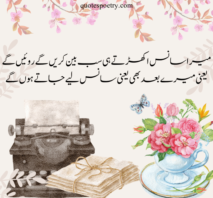mohabbat poetry in urdu text, john elia love poetry