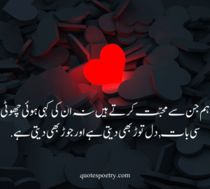 romantic love quotes in urdu