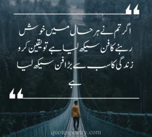 life quotes in urdu | Love Quotes in Urdu