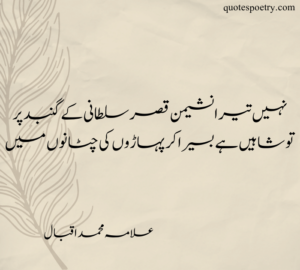 allama iqbal poetry in urdu 2 lines for students