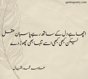 allama iqbal poetry in urdu for pakistan
