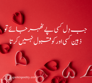Beautiful Love Quotes in Urdu 