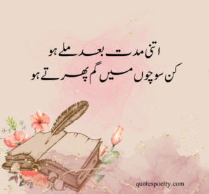 love poetry in urdu romantic 2 line, love shayari urdu text, Mohsin Naqvi