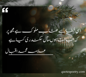 allama iqbal poetry in urdu 2 lines for students | urdu poetry