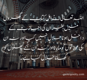 Islamic Quotes on Morality
