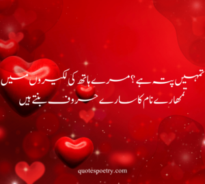 Love quotes in urdu pics