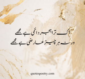 sad poetry sms in urdu, best sad poetry in urdu, Tehzeeb Hafi