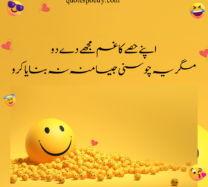 funny poetry in urdu for friends
