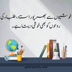 teachers day quotes, quotes for teachers from students, teachers day quotes in urdu
