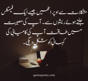 inspirational quotes for students, inspirational love quotes in urdu, 