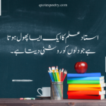 teachers day quotes, quotes for teachers from students, teachers day quotes in urdu