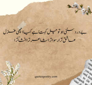 moon love poetry in urdu, muhabbat poetry urdu, Ibn e Insha