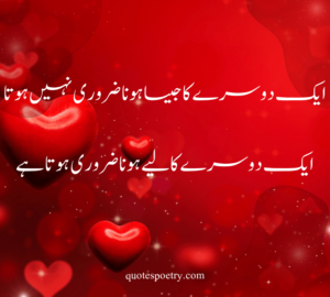 Deep love quotes in urdu