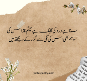 shero shayari love urdu, deep love shayari in urdu, Ahmad Faraz Poetry