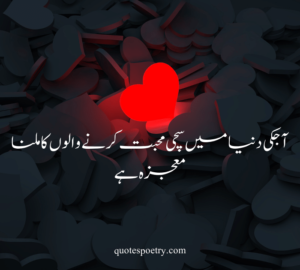 heart touching love quotes in urdu