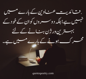 inspirational islamic quotes in urdu, inspirational quotes in urdu images,