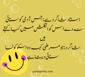 funny poetry in urdu for teachers