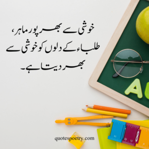 happy teachers day quotes, teachers day quotes in urdu, teachers day quotes in english	
