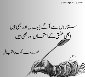Best Allama iqbal poetry in urdu love