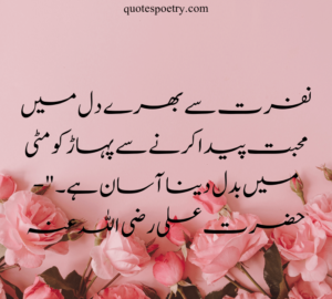 hazrat ali quotes in urdu about love