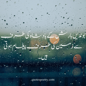 rain quotes in urdu, sad quote about rain, sad rain quotes,romantic rain quotes, barish quotes in urdu and english
