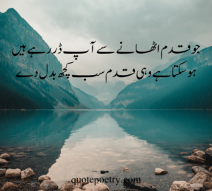 Motivational quotes in urdu | inspirational Quotes