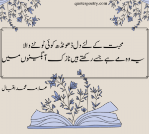 Allama iqbal poetry in urdu text | Motivational poetry in urdu