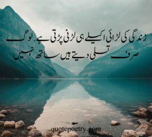 life lesson quotes in urdu
