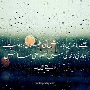 rain quotes in urdu, sad quote about rain, sad rain quotes,romantic rain quotes, barish quotes in urdu and english

