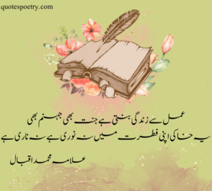 allama iqbal poetry in urdu love