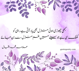 poetry on teacher in urdu by Allama iqbal | best urdu poetry