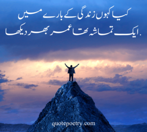 life quotes in English text sad life quotes in urdu life changing quotes in urdu life partner quotes in urdu