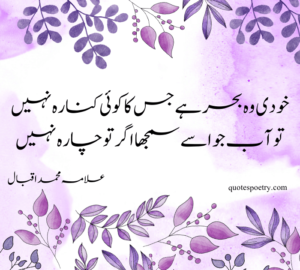 poetry on teacher in urdu by Allama iqbal | best urdu poetry