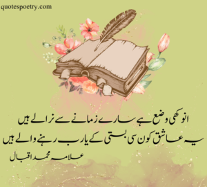 famous allama iqbal poetry in urdu