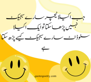 Funny quotes in urdu for students