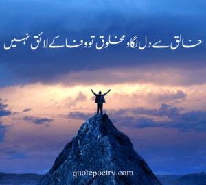 urdu quotes | Love quotes in Urdu