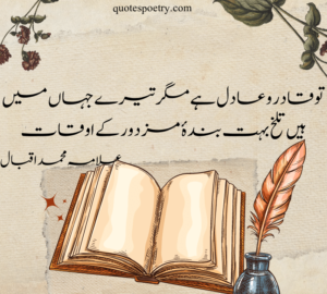 deep poetry in urdu | motivational poetry in urdu
