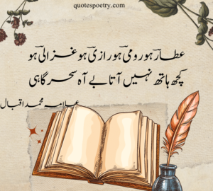 deep poetry in urdu text | Inspirational poetry