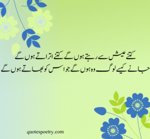 love poetry in urdu 2 lines, jaun elia love poetry