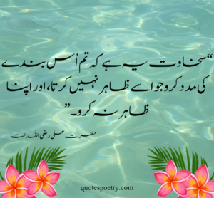 urdu quotes, Best islamic quotes