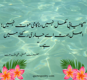 motivational quotes for success, Hazrat ali quotes in english