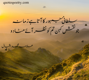 urdu text poetry | allama iqbal poetry in urdu 
