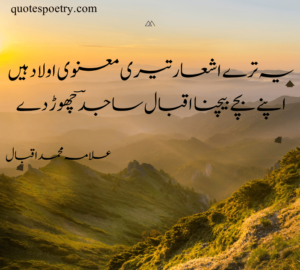 deep poetry in urdu text | allama iqbal poetry