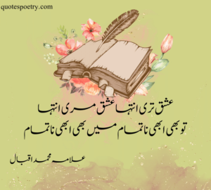 allama iqbal town
allama iqbal poetry
allama iqbal poetry in urdu